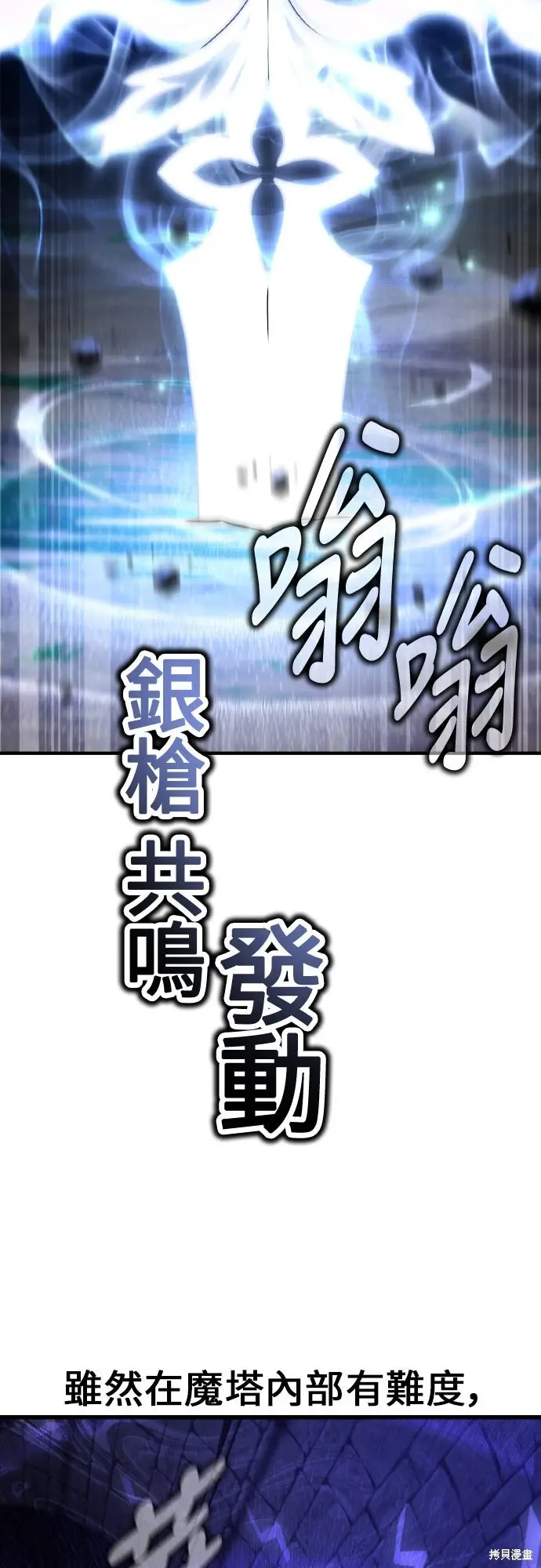 漫画《我杀了学院玩家》第94话第93张图
