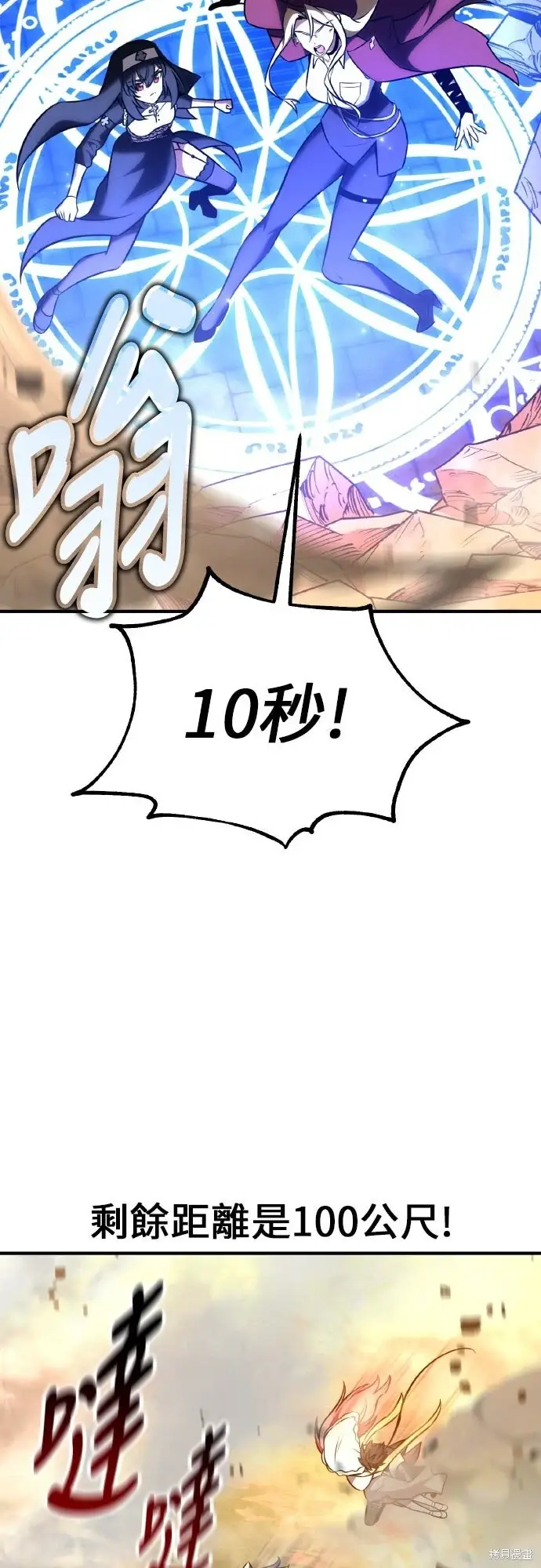 漫画《我杀了学院玩家》第94话第96张图