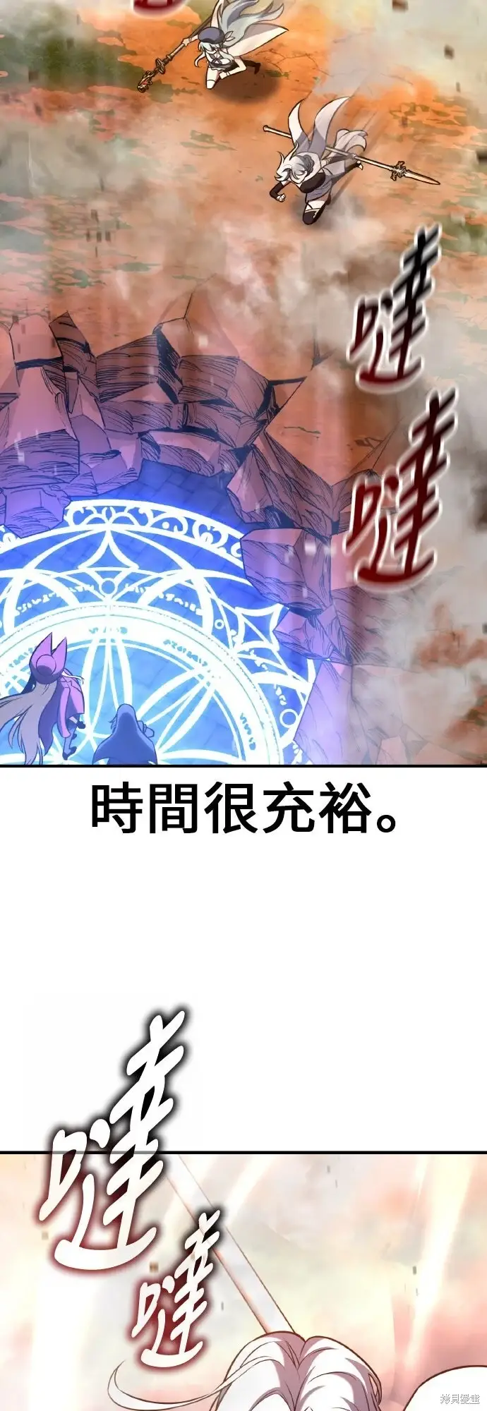 漫画《我杀了学院玩家》第94话第97张图