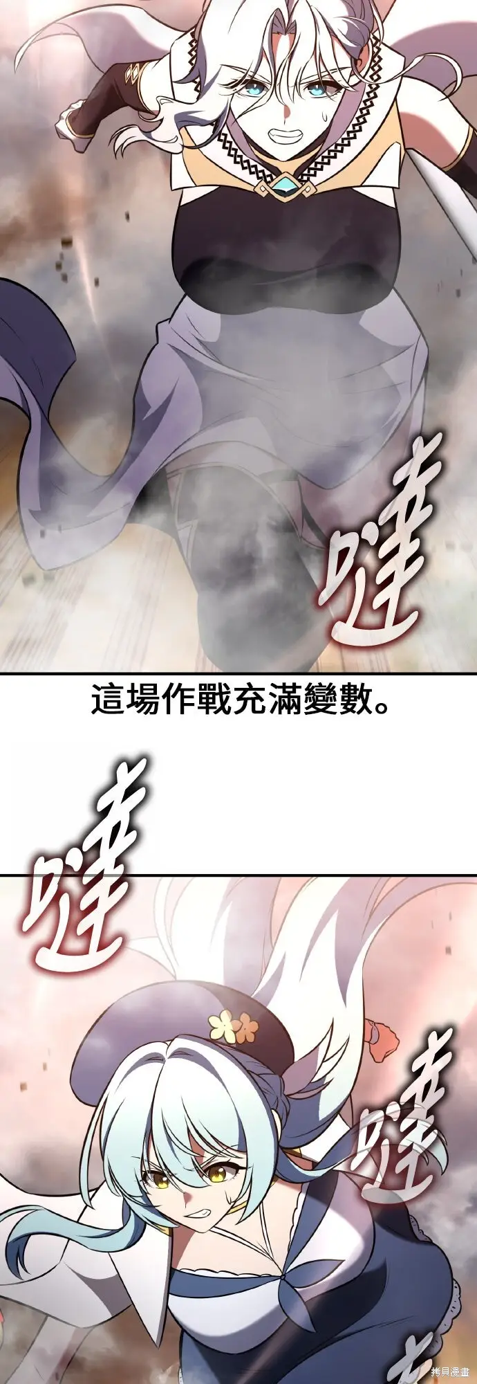 漫画《我杀了学院玩家》第94话第98张图