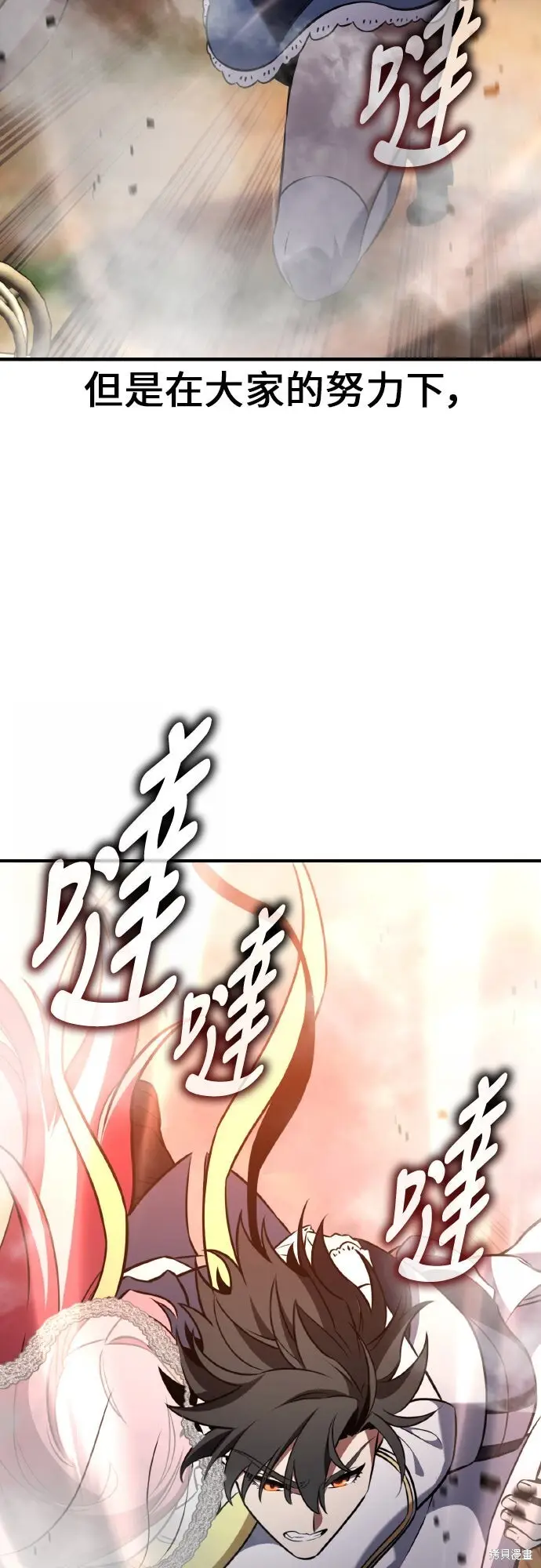 漫画《我杀了学院玩家》第94话第99张图