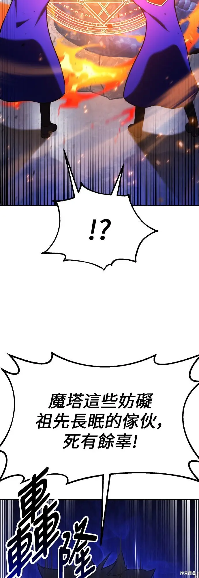 漫画《我杀了学院玩家》第96话第10张图