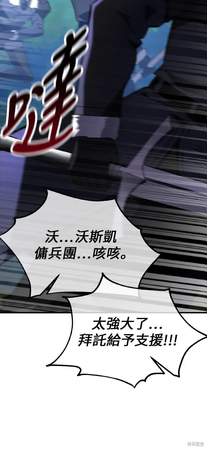漫画《我杀了学院玩家》第96话第101张图