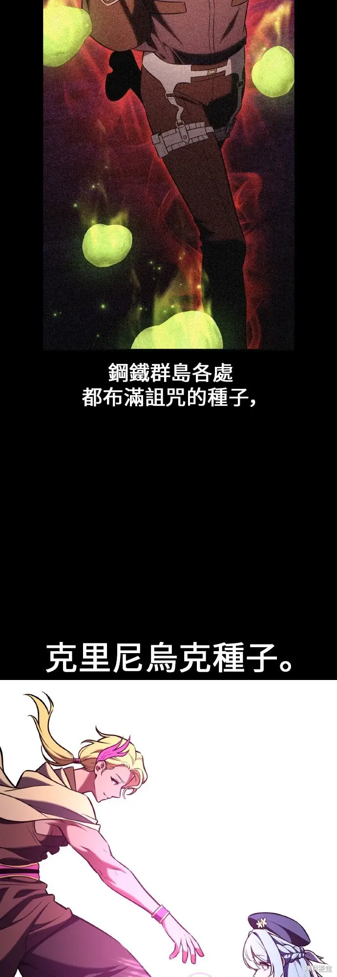 漫画《我杀了学院玩家》第96话第105张图