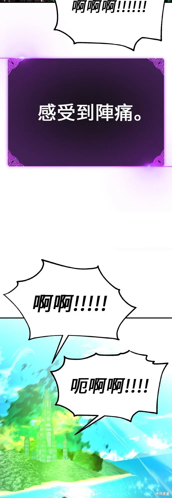 漫画《我杀了学院玩家》第96话第110张图