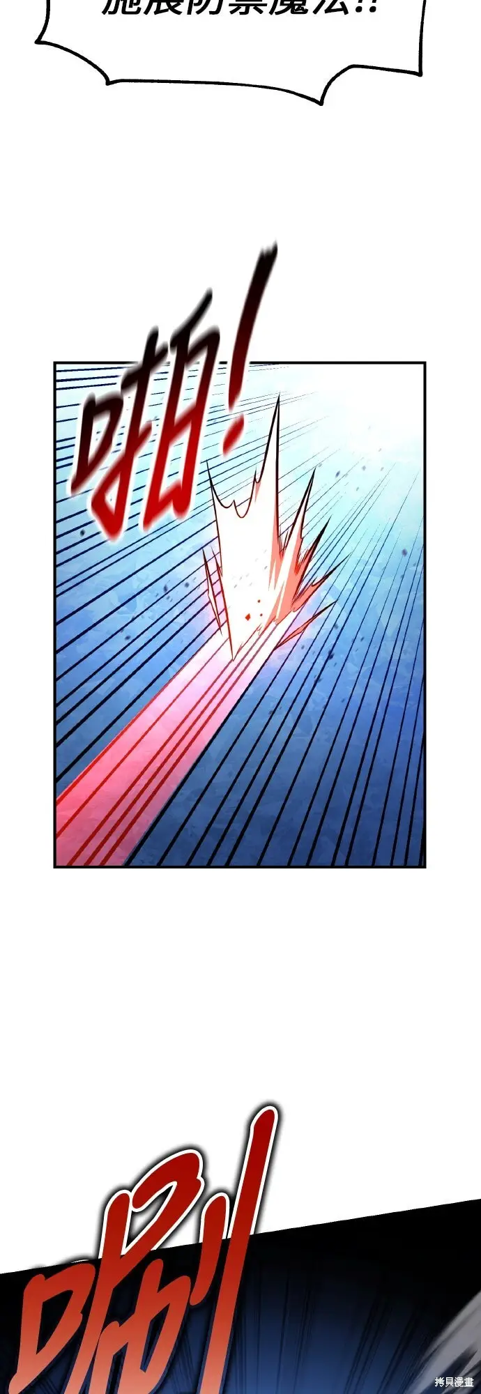 漫画《我杀了学院玩家》第96话第14张图