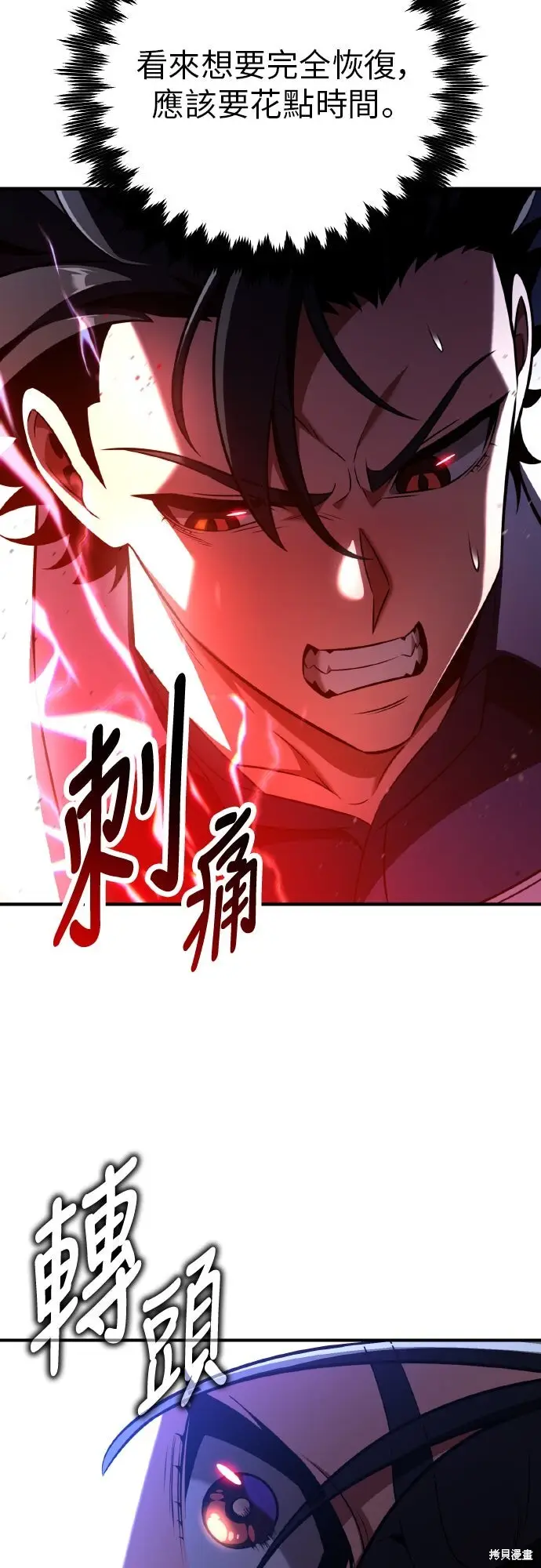 漫画《我杀了学院玩家》第96话第17张图
