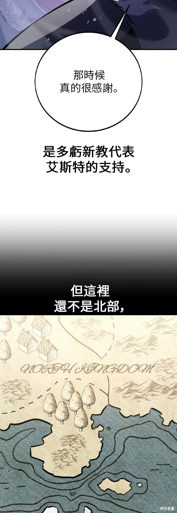漫画《我杀了学院玩家》第96话第2张图