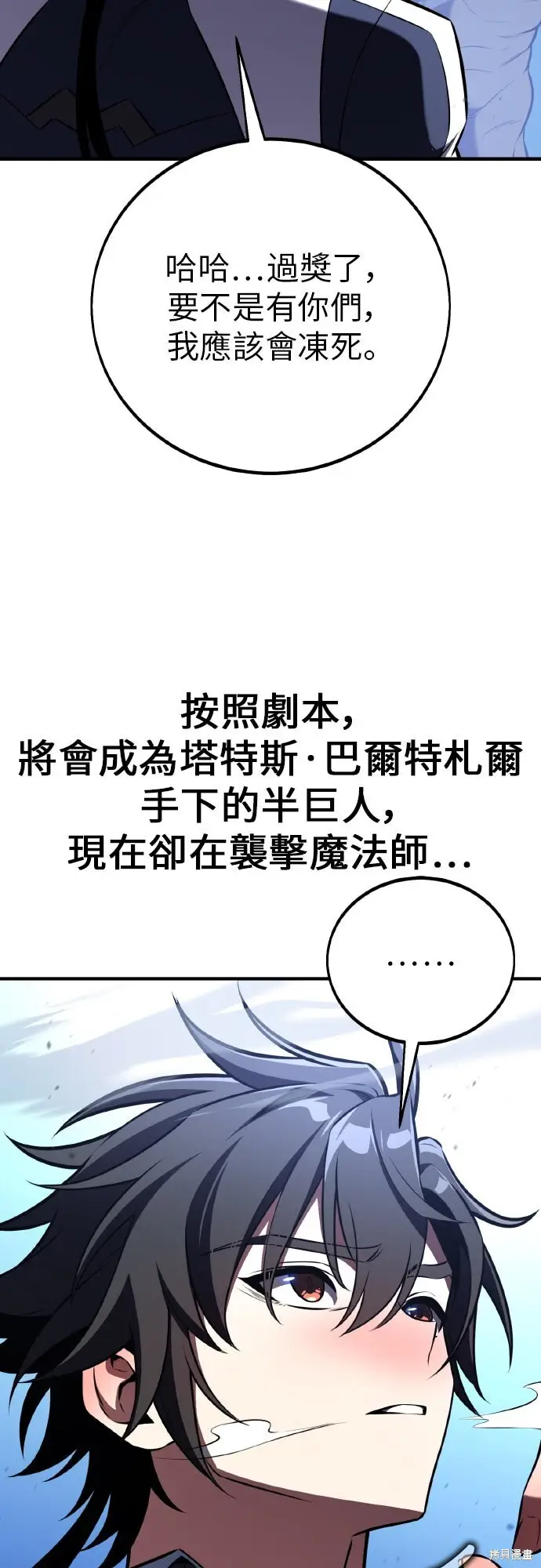 漫画《我杀了学院玩家》第96话第24张图