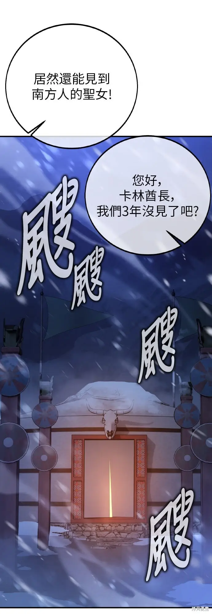 漫画《我杀了学院玩家》第96话第26张图