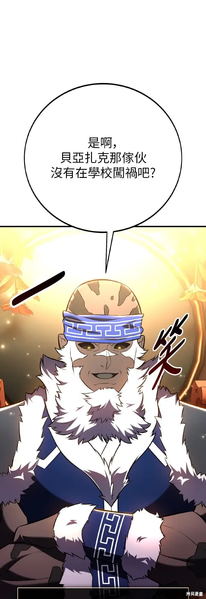 漫画《我杀了学院玩家》第96话第27张图