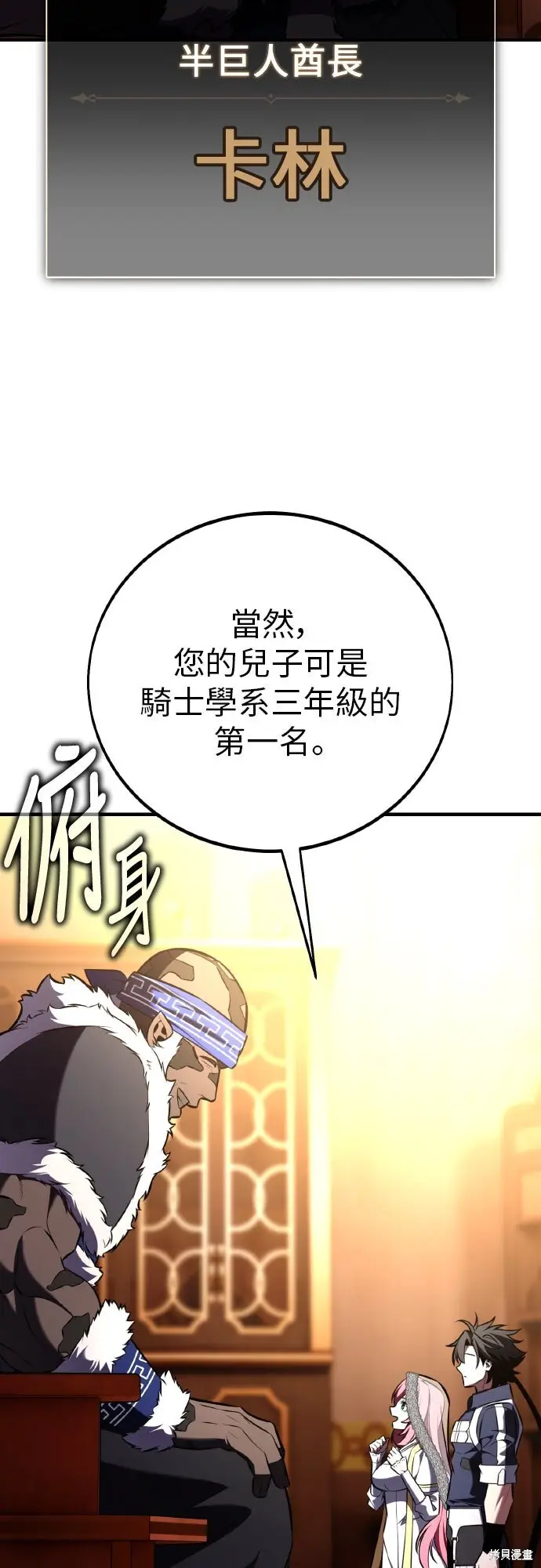漫画《我杀了学院玩家》第96话第28张图