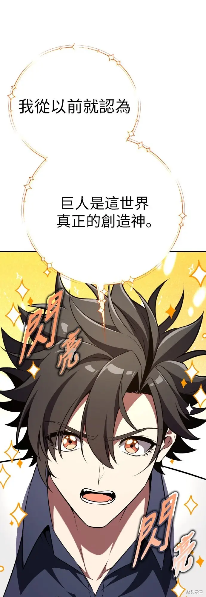 漫画《我杀了学院玩家》第96话第32张图