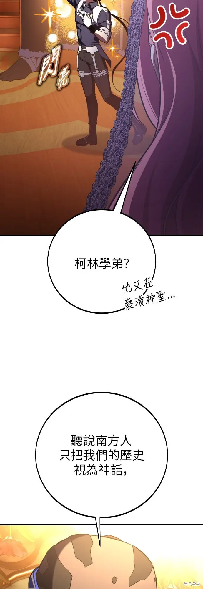 漫画《我杀了学院玩家》第96话第34张图