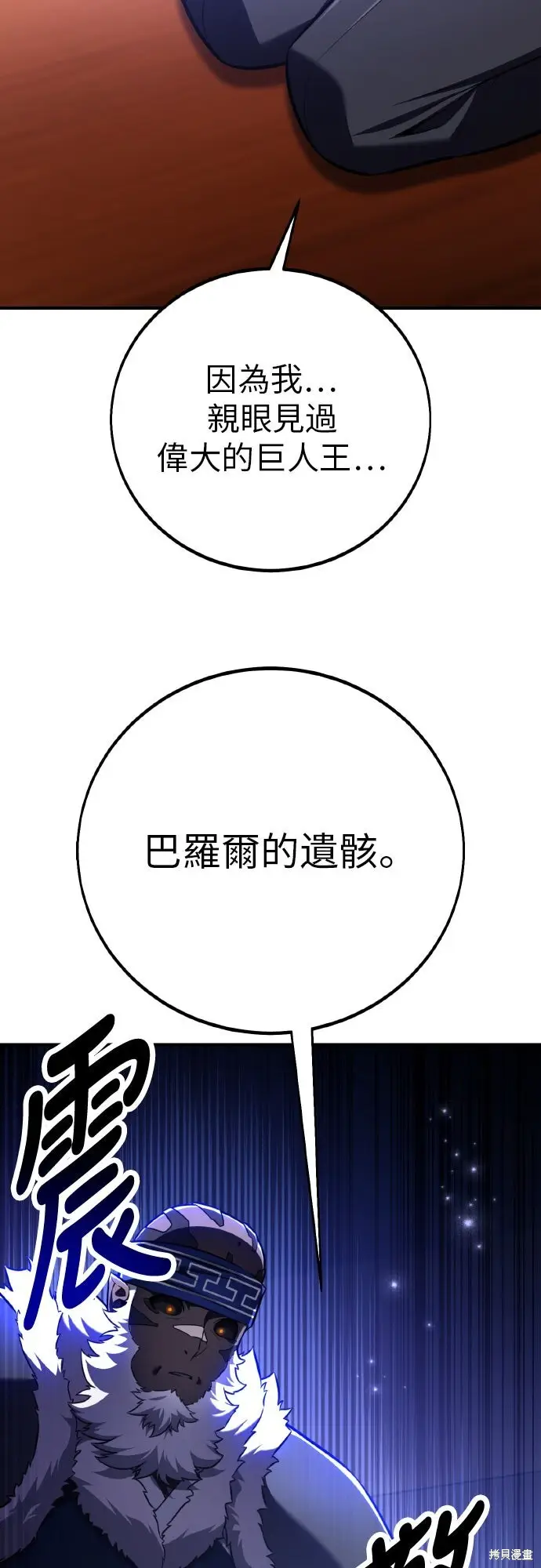 漫画《我杀了学院玩家》第96话第36张图