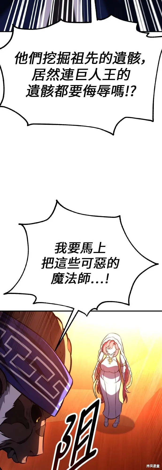 漫画《我杀了学院玩家》第96话第41张图