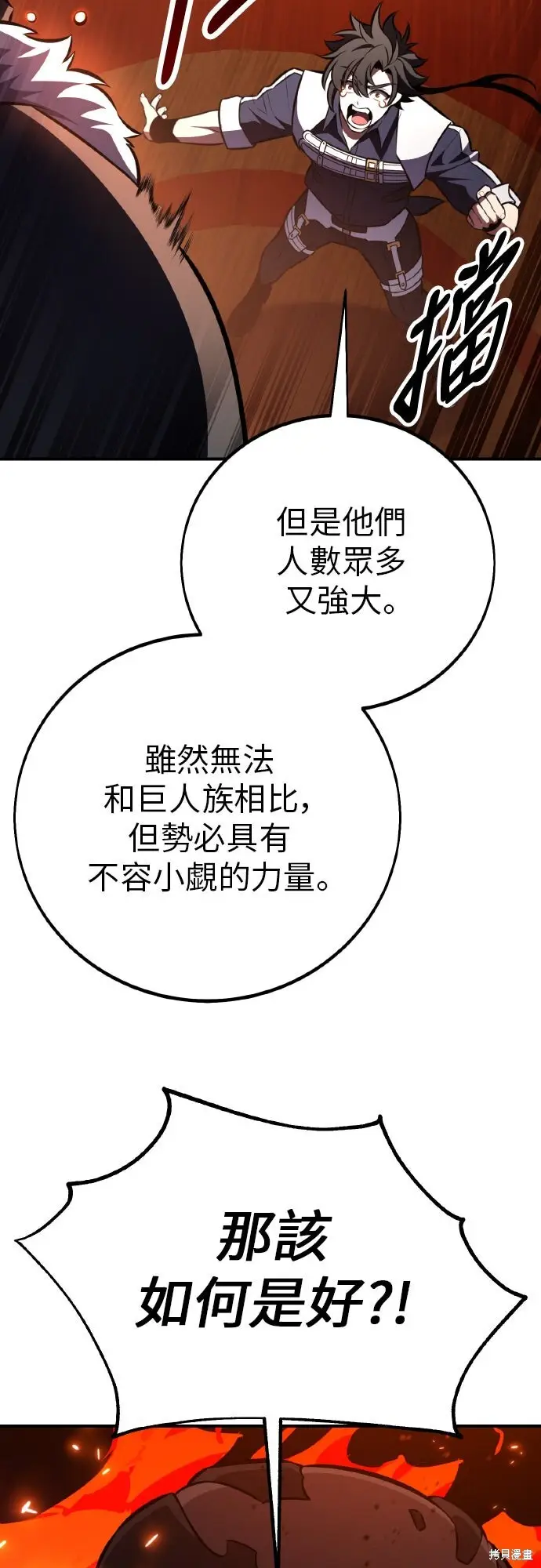 漫画《我杀了学院玩家》第96话第42张图