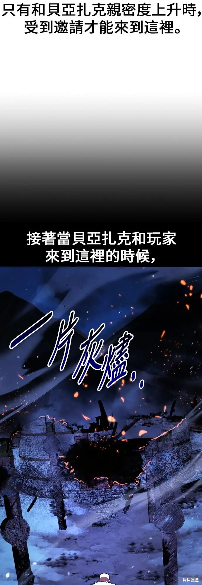 漫画《我杀了学院玩家》第96话第51张图