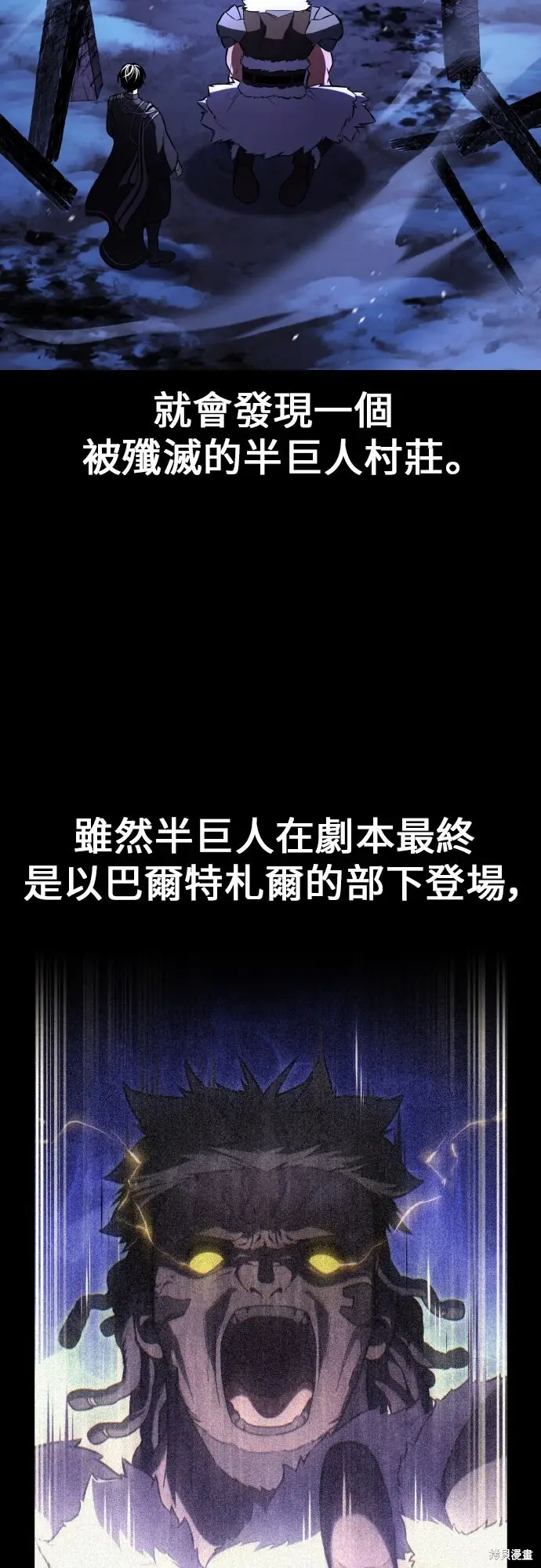 漫画《我杀了学院玩家》第96话第52张图
