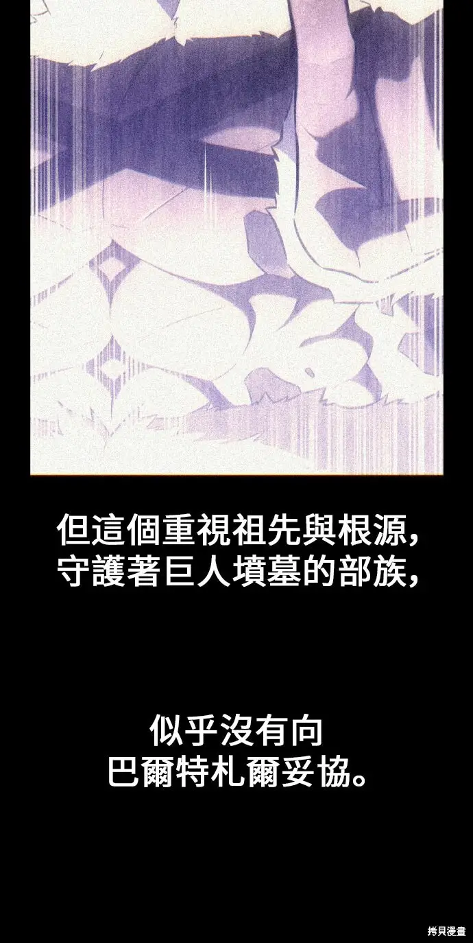 漫画《我杀了学院玩家》第96话第53张图