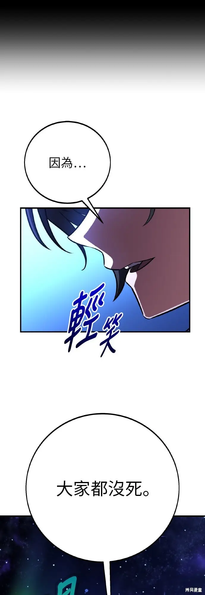 漫画《我杀了学院玩家》第96话第54张图