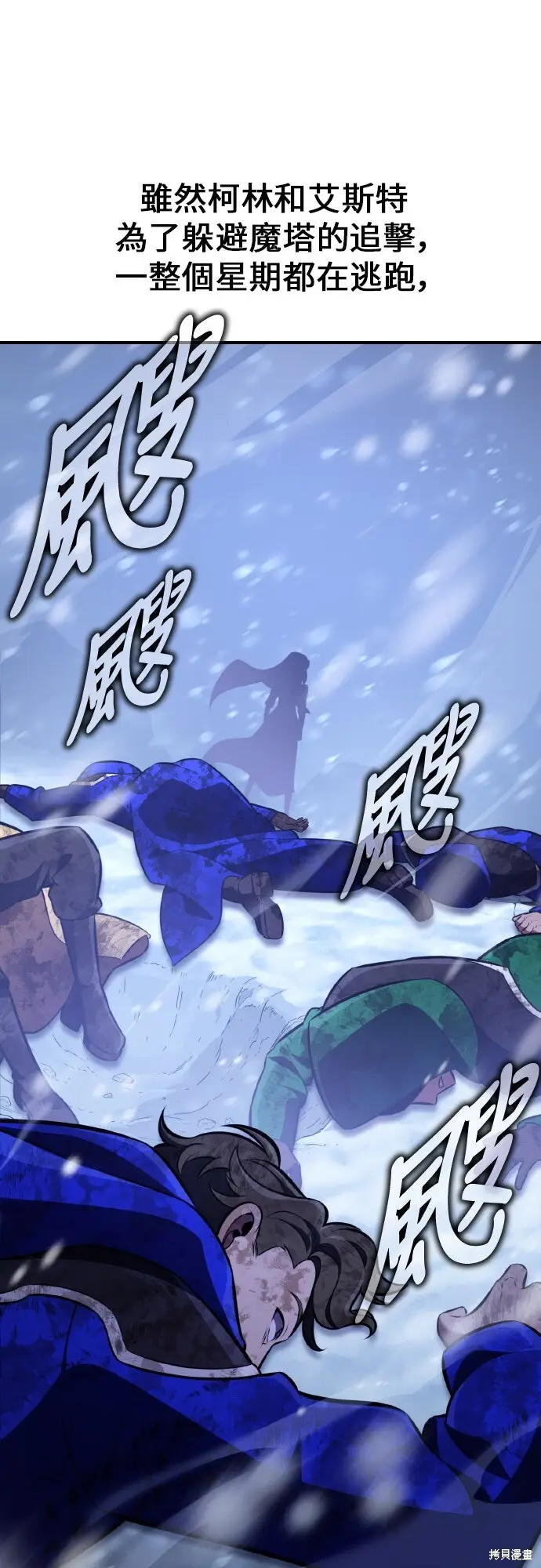 漫画《我杀了学院玩家》第96话第70张图