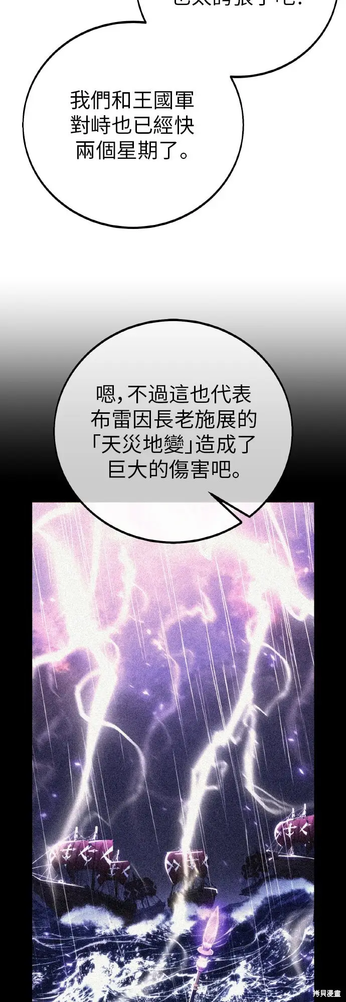 漫画《我杀了学院玩家》第96话第78张图