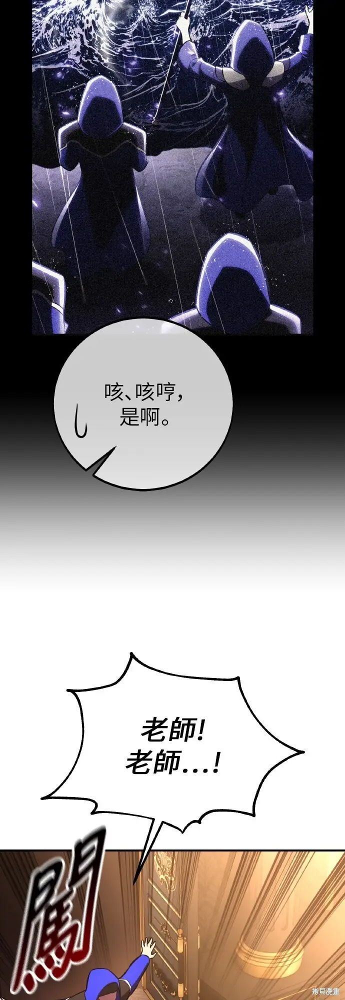 漫画《我杀了学院玩家》第96话第79张图