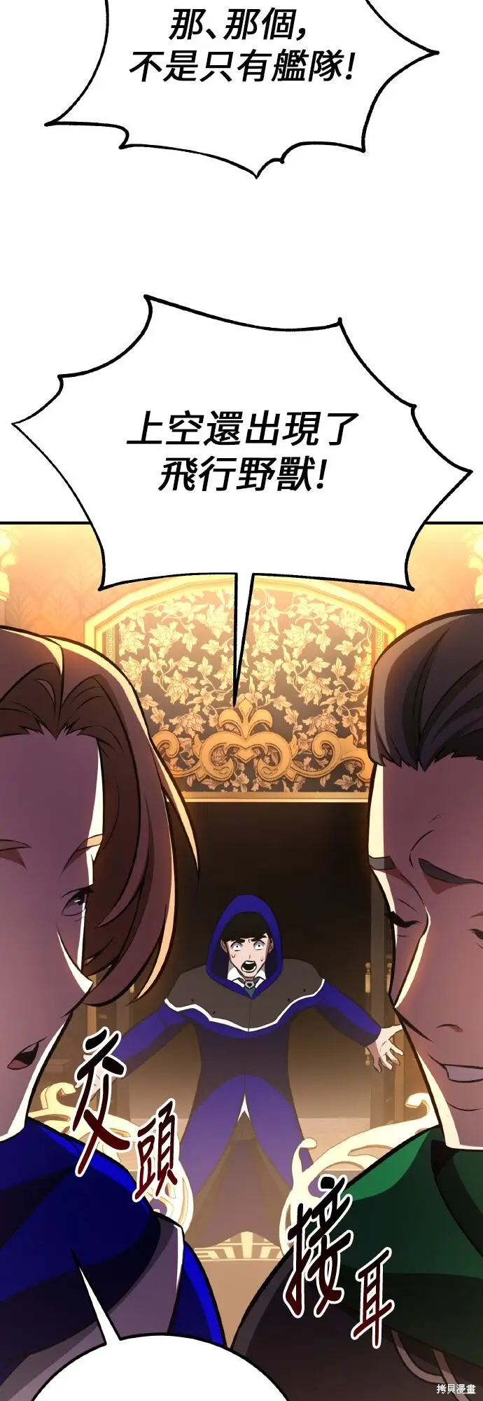 漫画《我杀了学院玩家》第96话第83张图