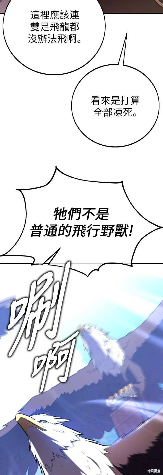 漫画《我杀了学院玩家》第96话第84张图