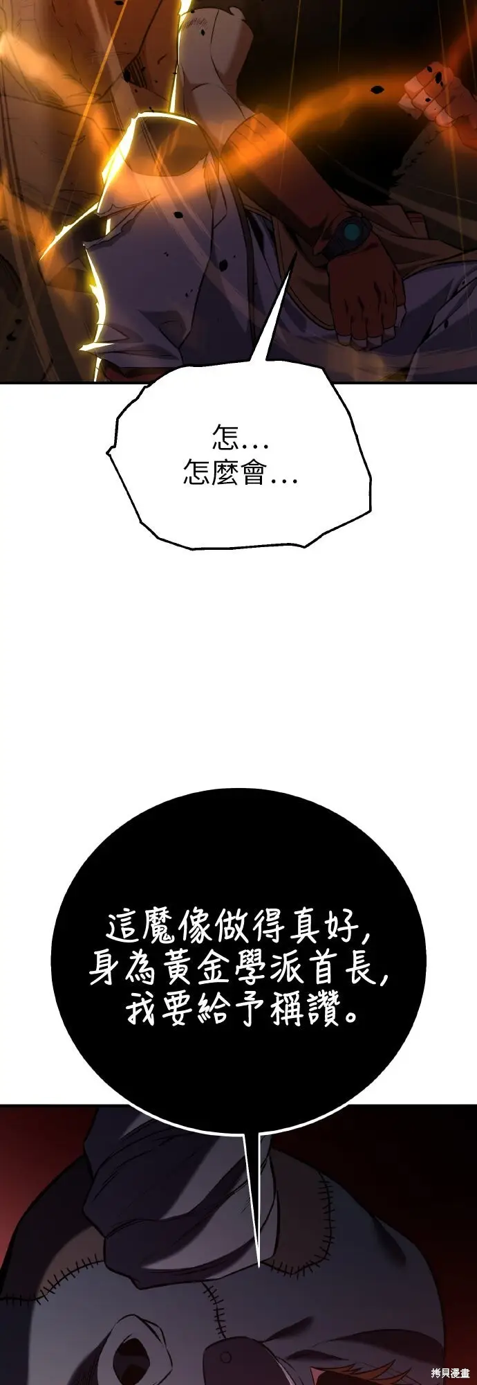 漫画《我杀了学院玩家》第97话第101张图