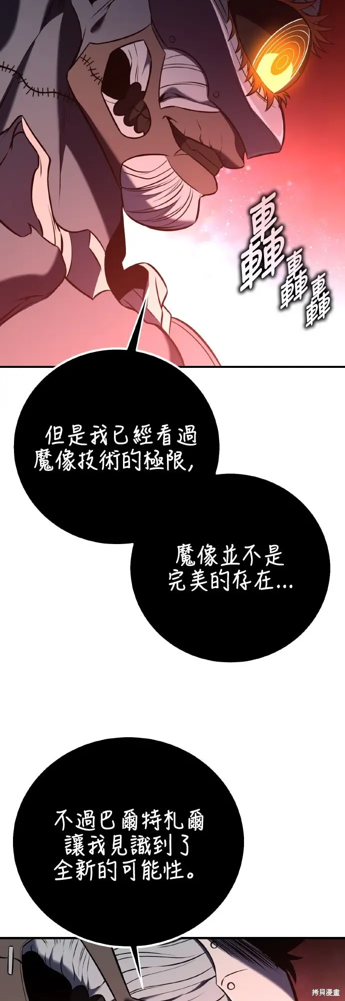 漫画《我杀了学院玩家》第97话第102张图
