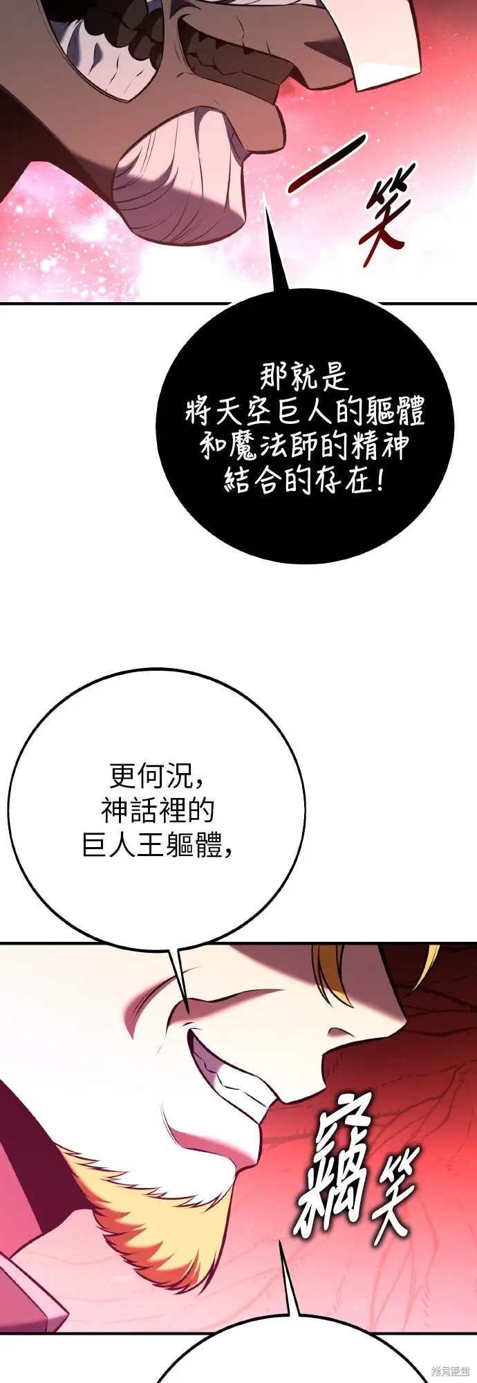 漫画《我杀了学院玩家》第97话第103张图