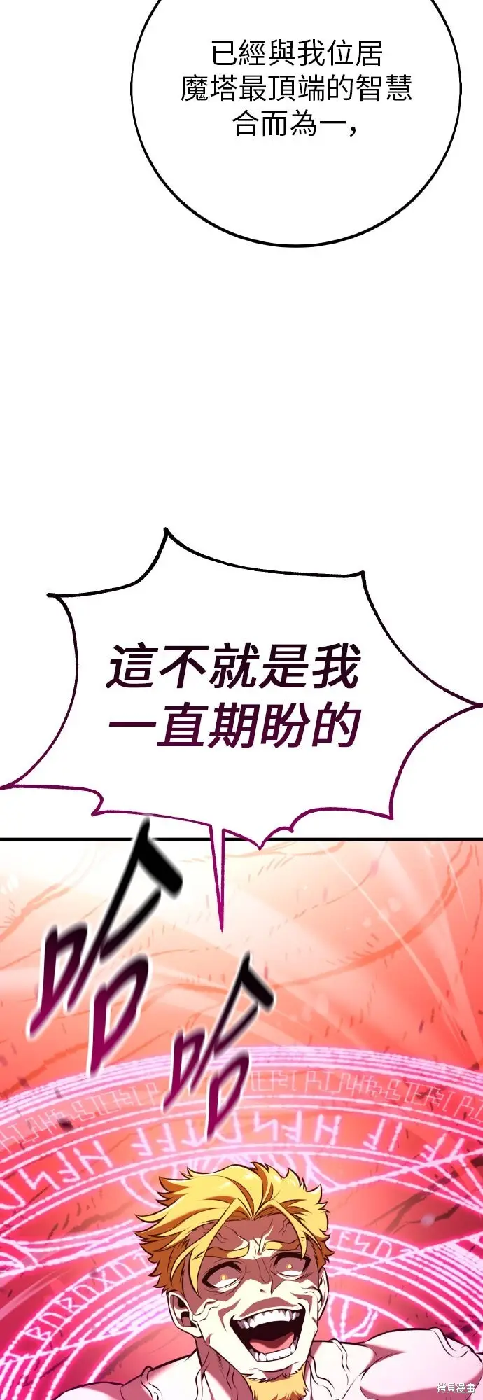 漫画《我杀了学院玩家》第97话第104张图