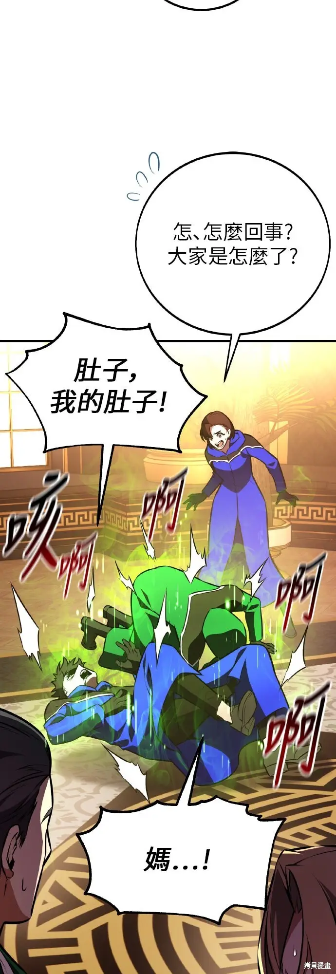 漫画《我杀了学院玩家》第97话第15张图