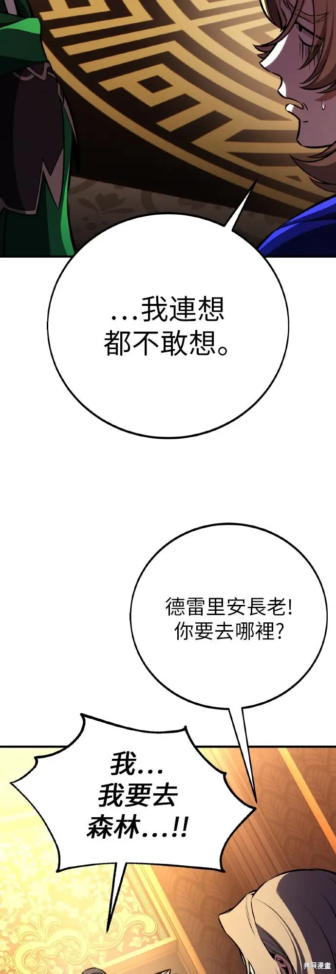 漫画《我杀了学院玩家》第97话第16张图