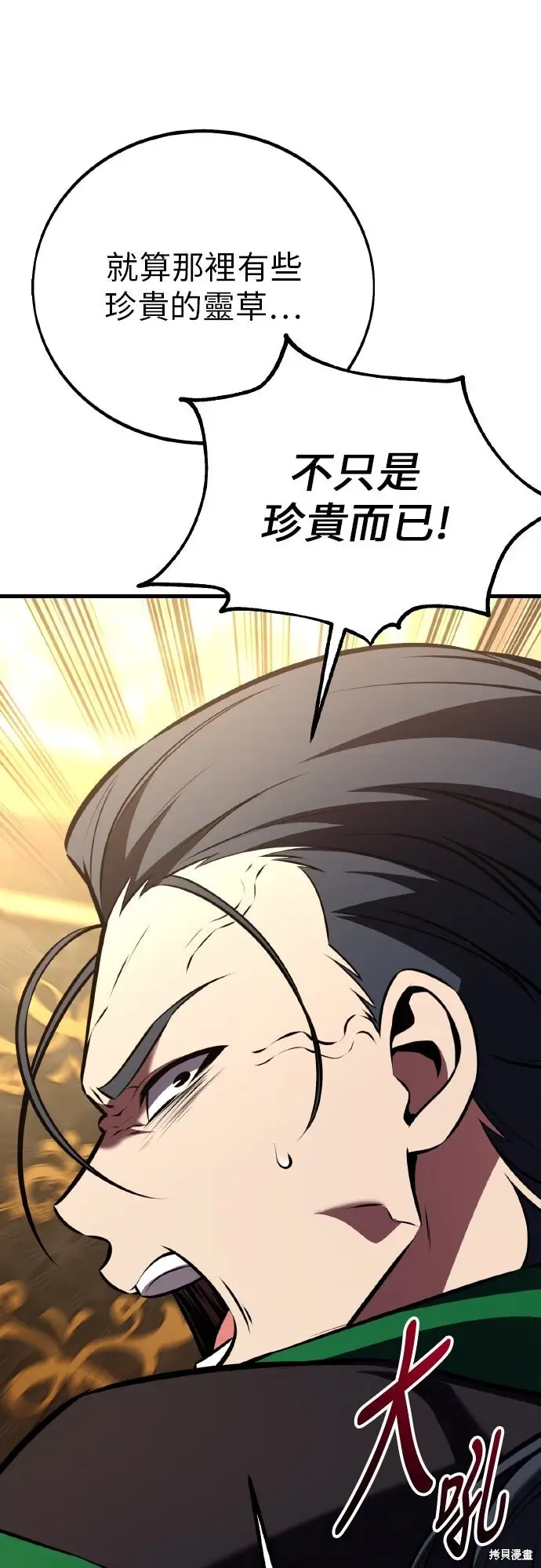 漫画《我杀了学院玩家》第97话第18张图