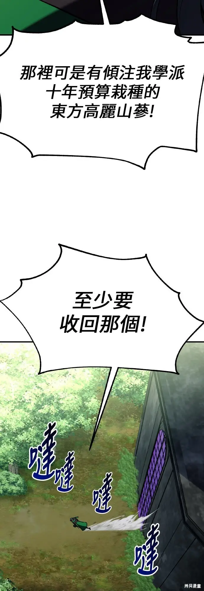 漫画《我杀了学院玩家》第97话第19张图