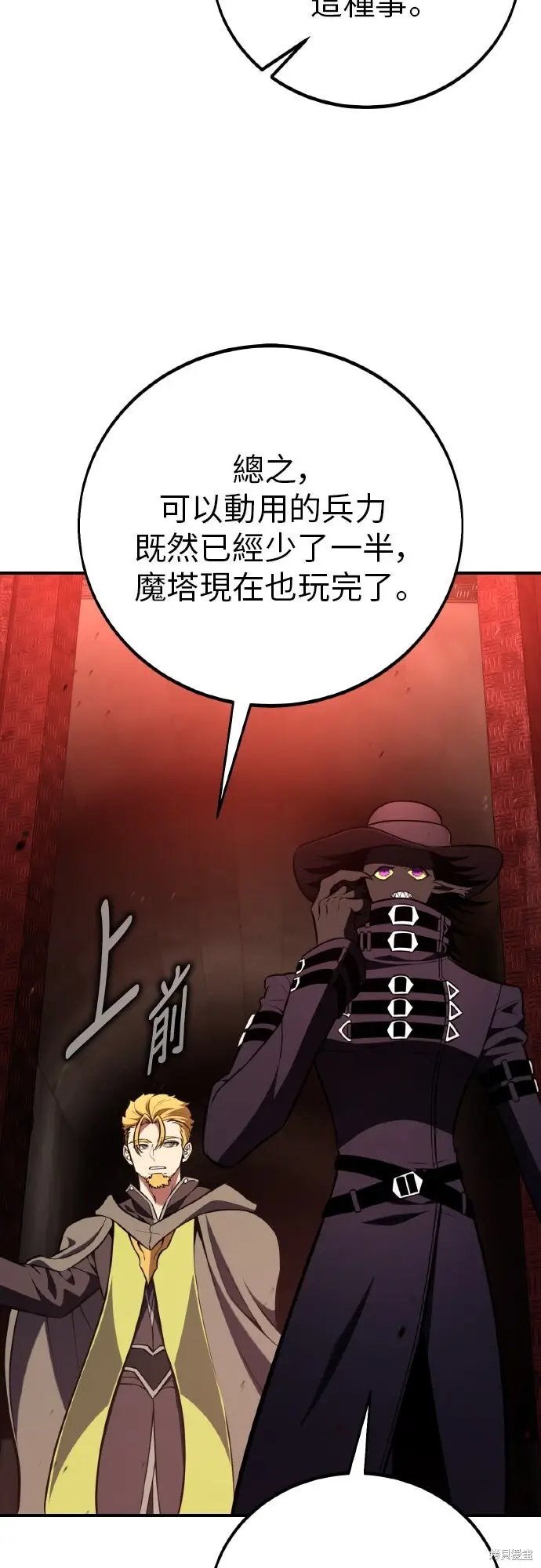漫画《我杀了学院玩家》第97话第2张图