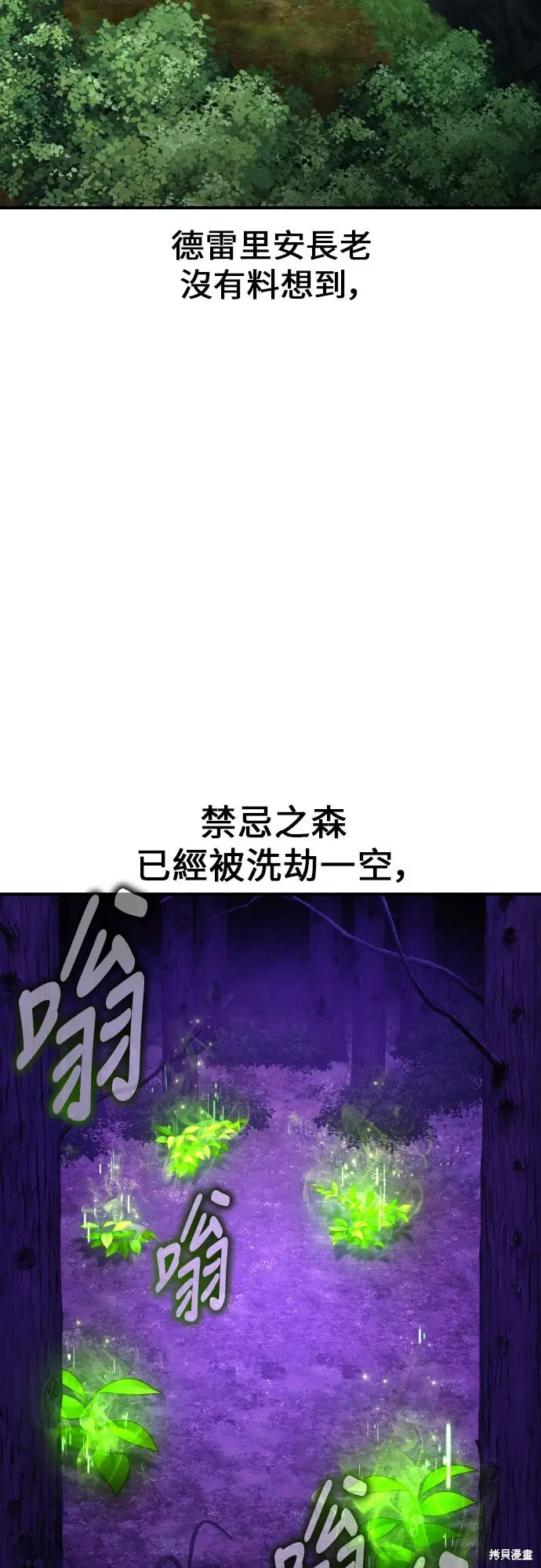漫画《我杀了学院玩家》第97话第20张图