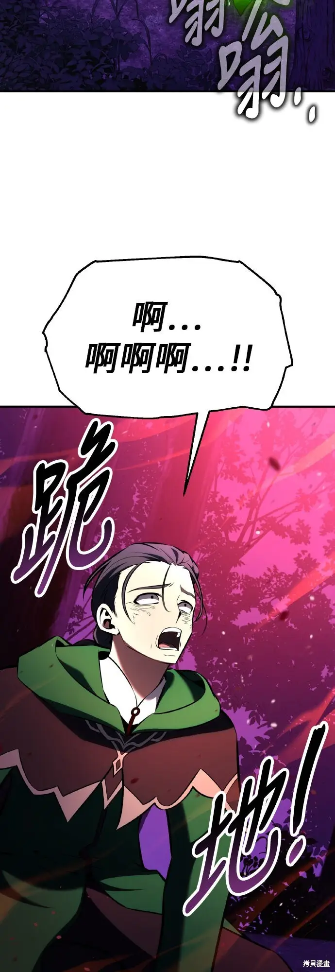 漫画《我杀了学院玩家》第97话第21张图
