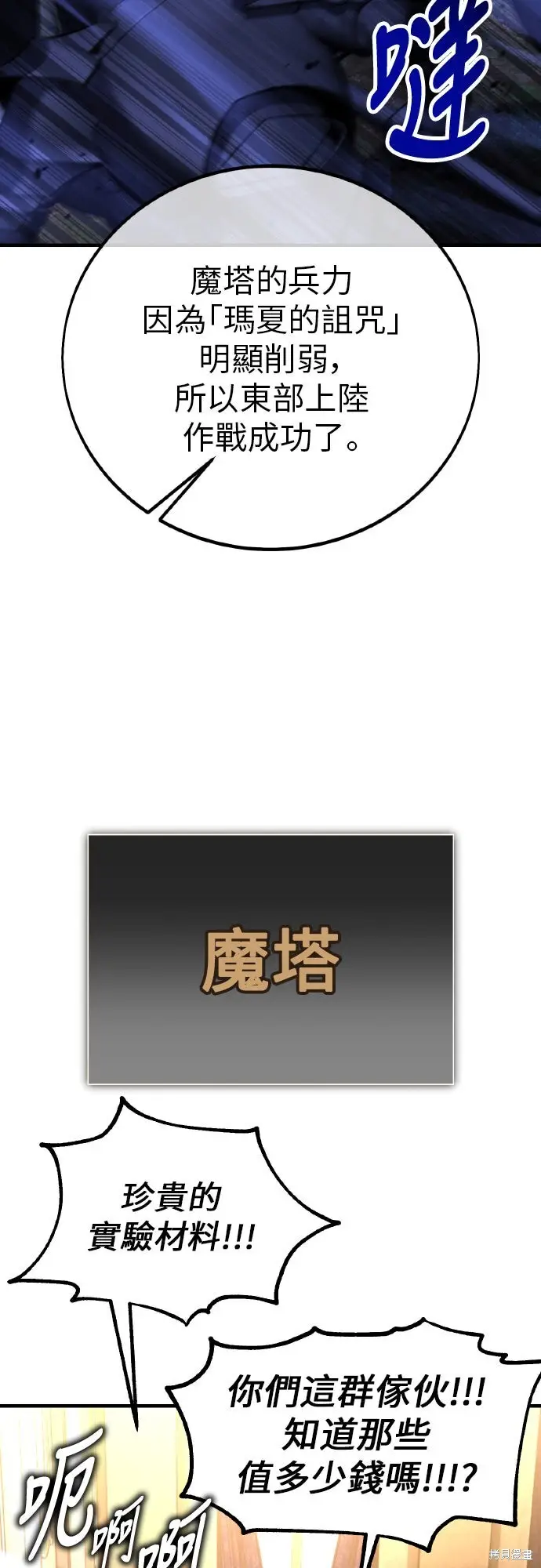 漫画《我杀了学院玩家》第97话第28张图
