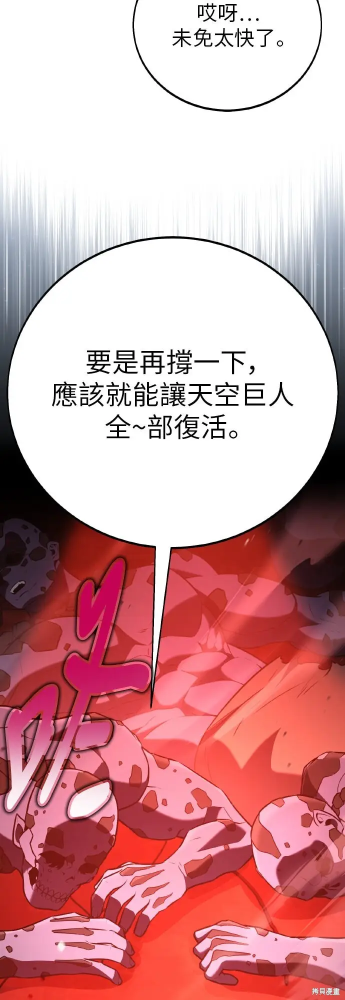 漫画《我杀了学院玩家》第97话第3张图