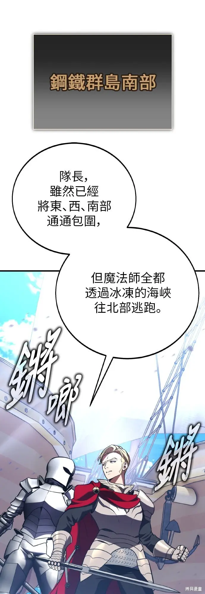 漫画《我杀了学院玩家》第97话第32张图