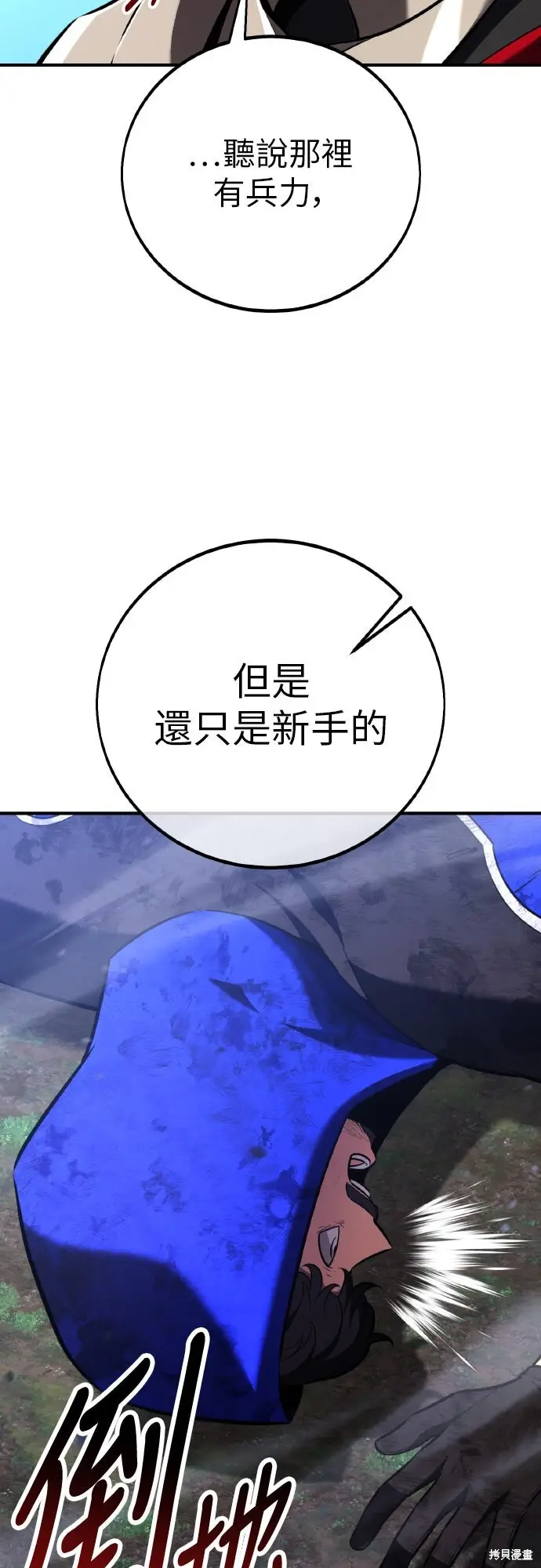 漫画《我杀了学院玩家》第97话第34张图