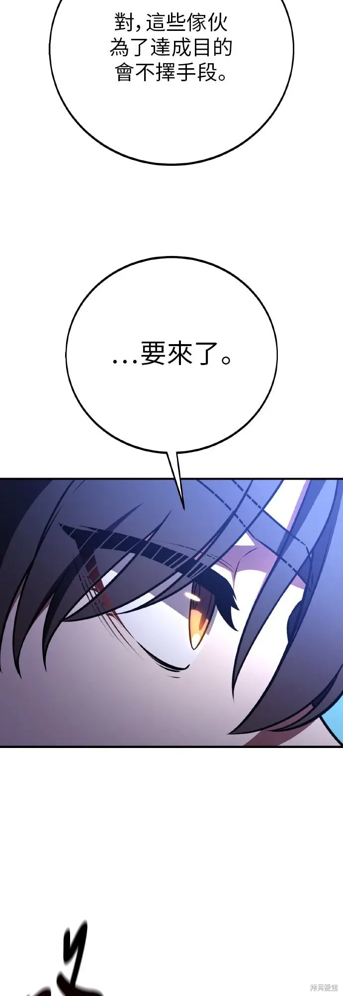 漫画《我杀了学院玩家》第97话第40张图