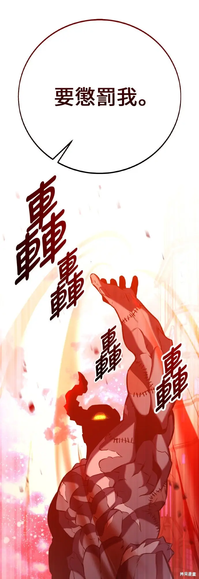 漫画《我杀了学院玩家》第97话第54张图