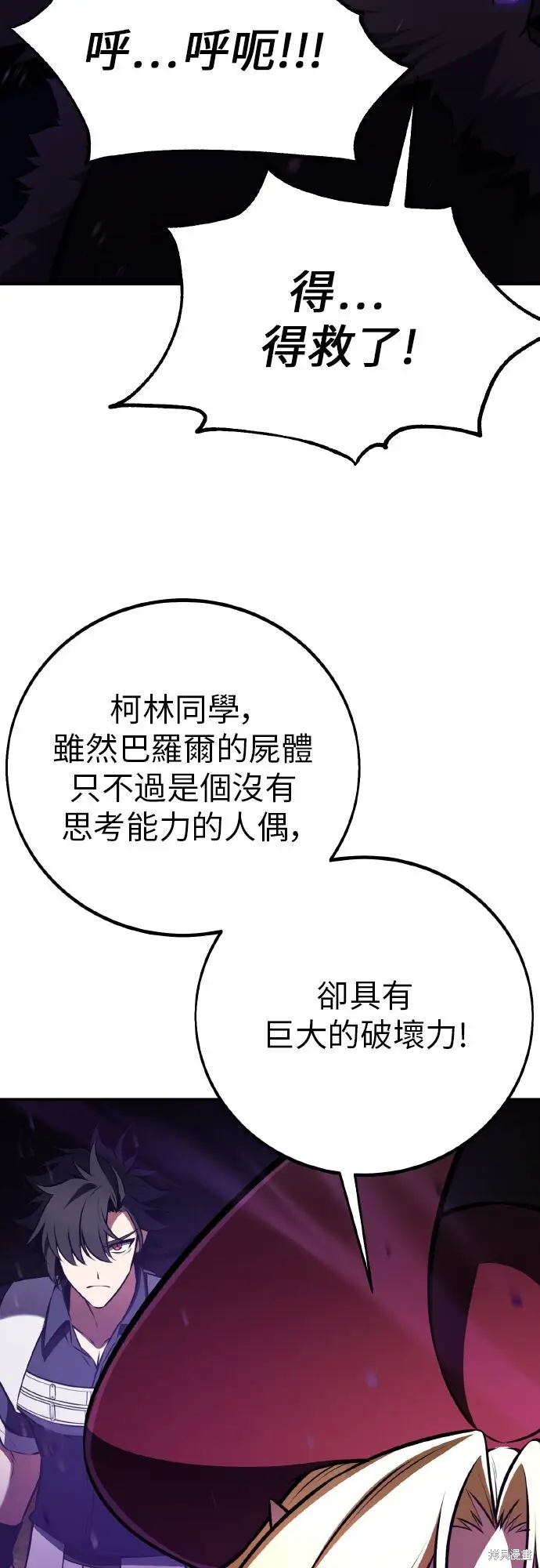 漫画《我杀了学院玩家》第97话第62张图