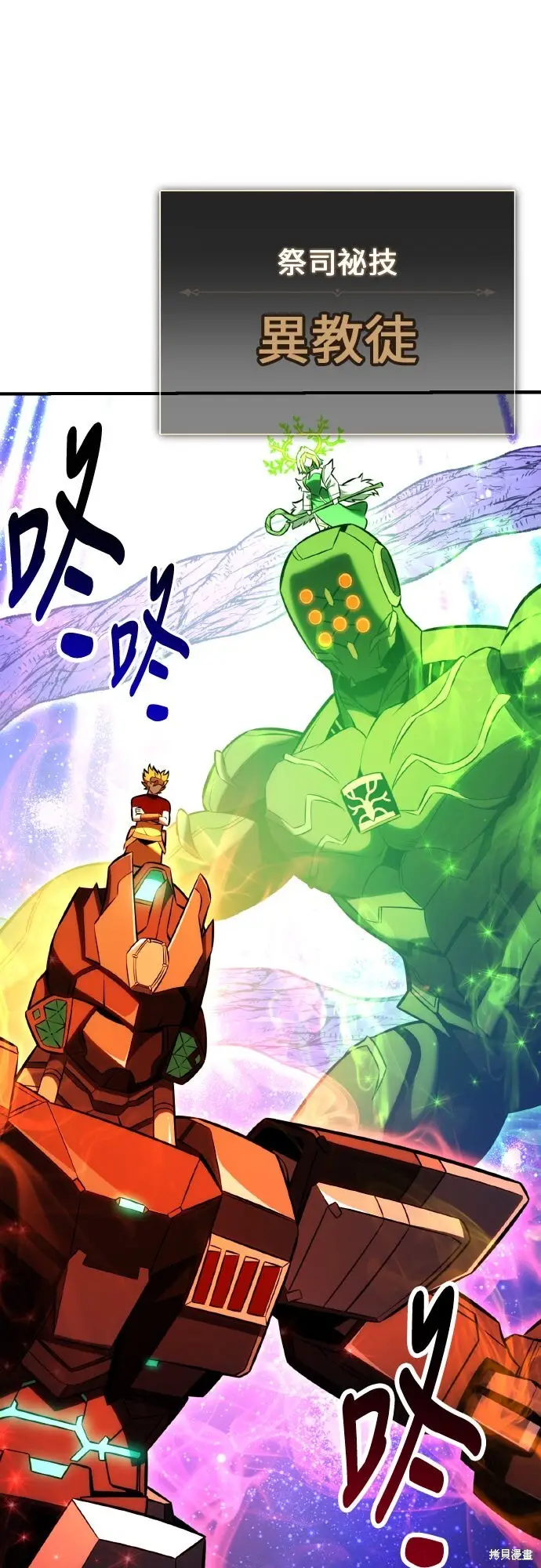 漫画《我杀了学院玩家》第97话第69张图