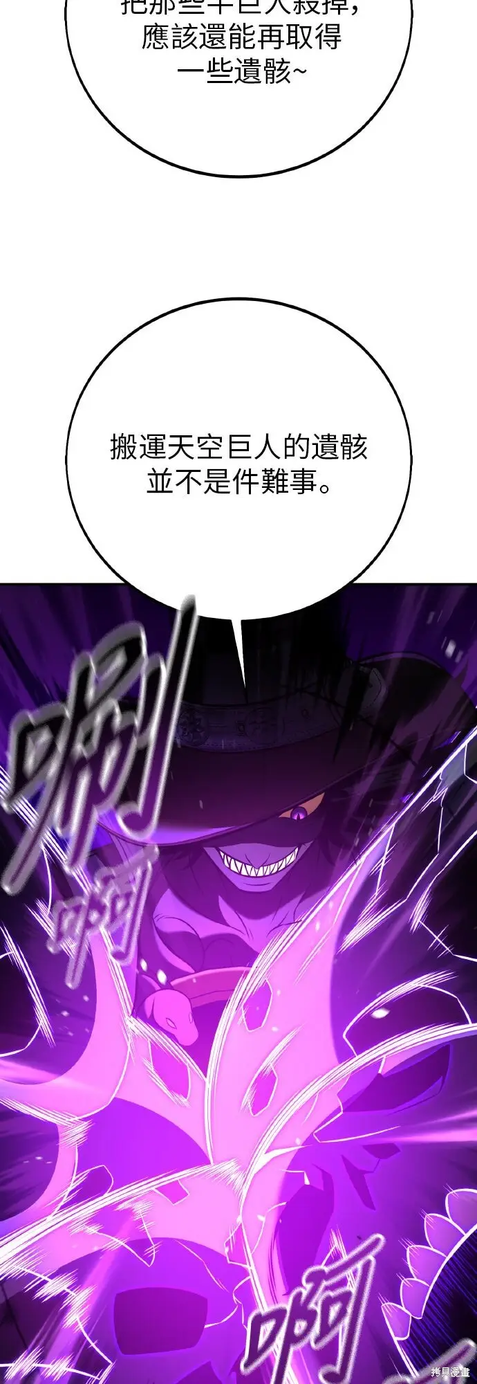 漫画《我杀了学院玩家》第97话第7张图